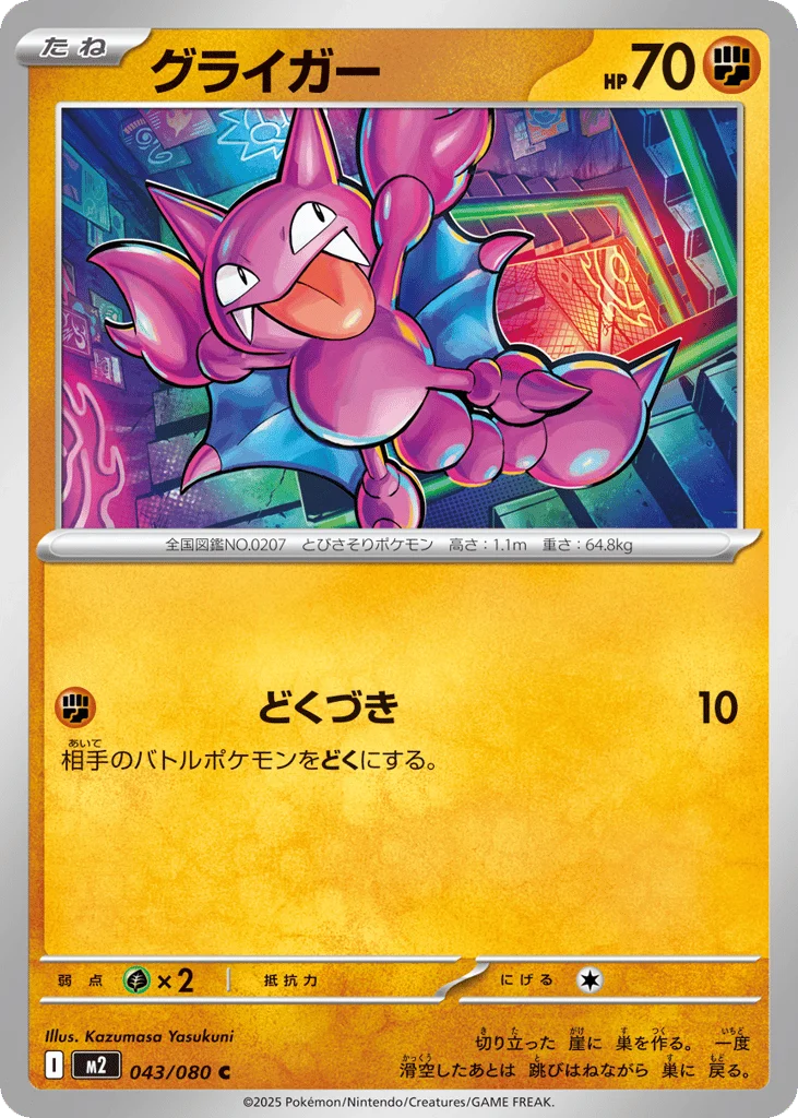 Gligar · Inferno X