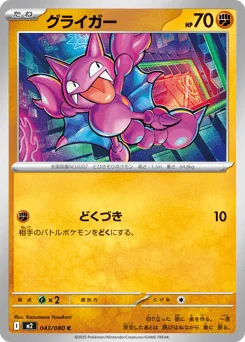 グライガー