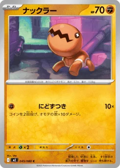 ナックラー