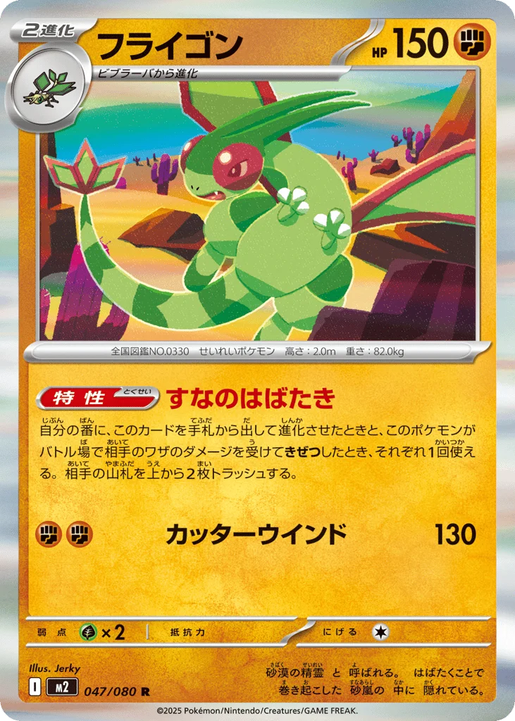 Flygon · Inferno X