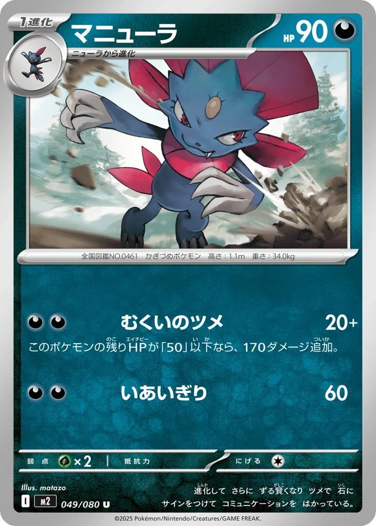 Weavile · Inferno X