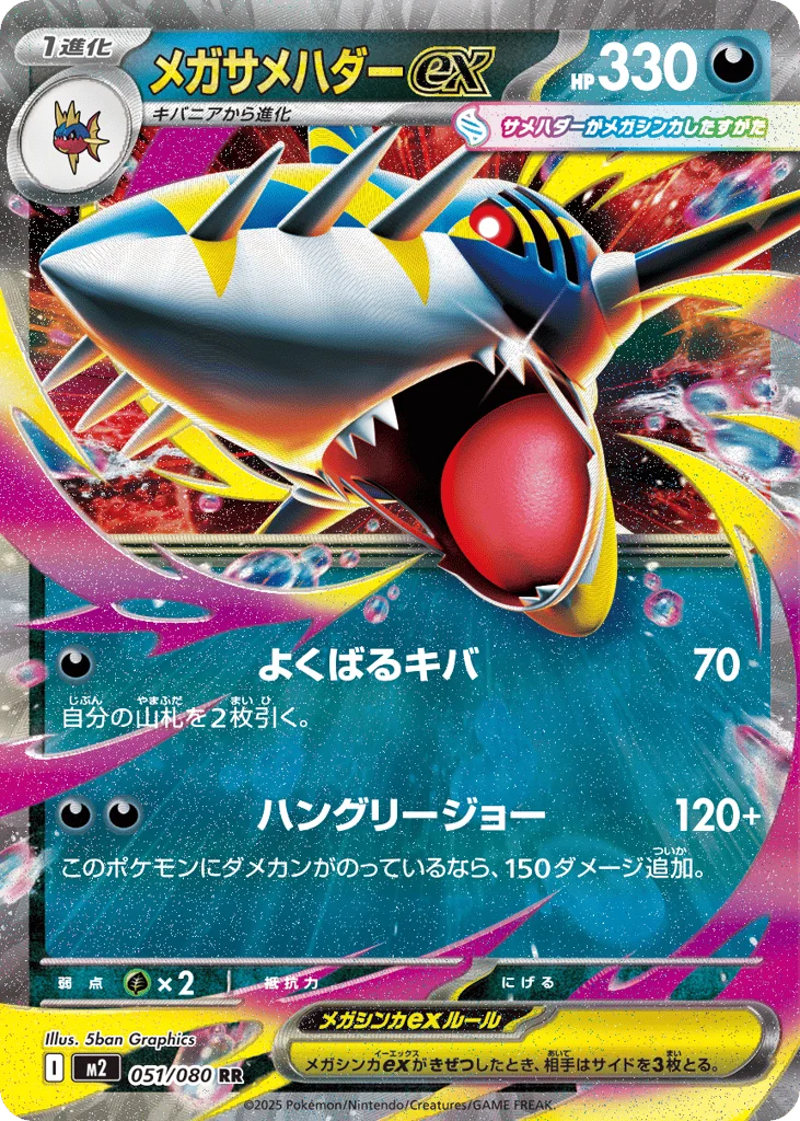 Mega Sharpedo ex · Inferno X