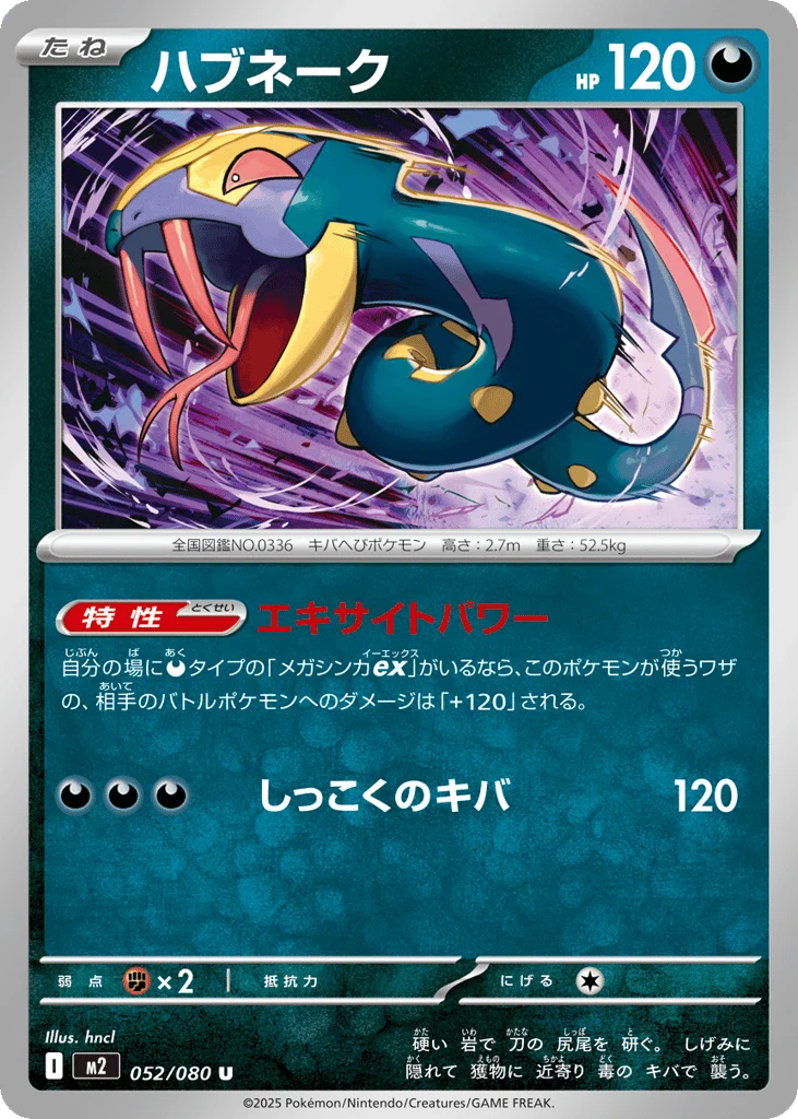 Seviper · Inferno X