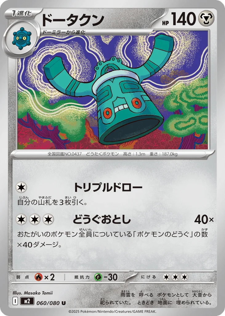 Bronzong · Inferno X