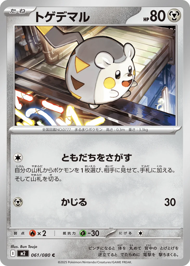 Togedemaru · Inferno X