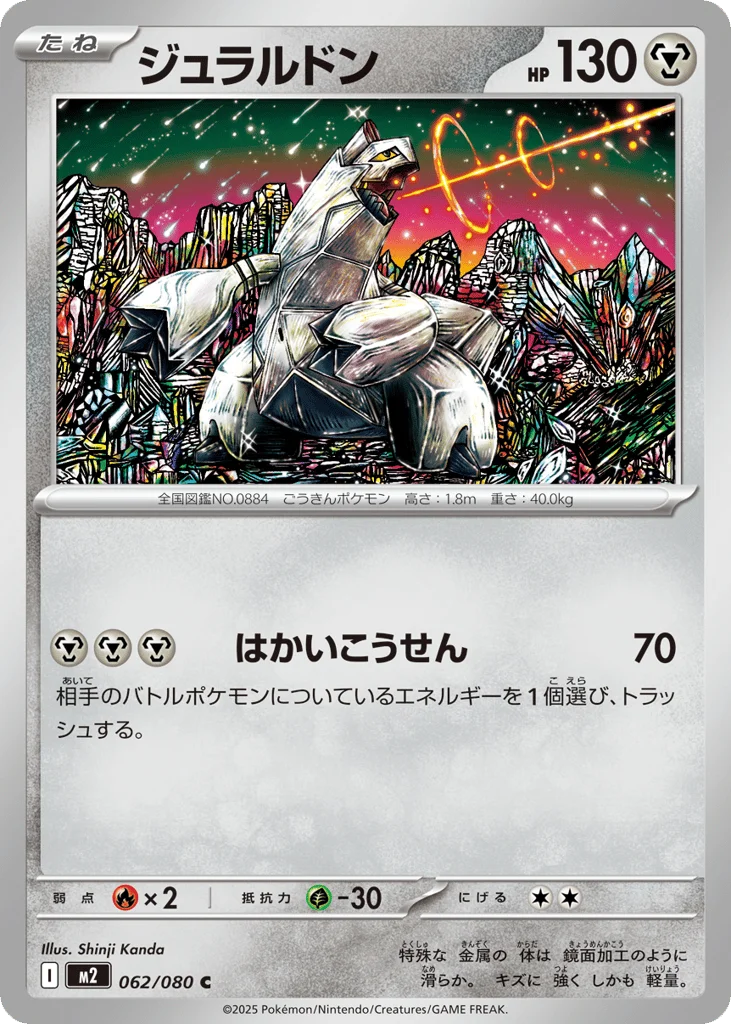 Duraludon · Inferno X
