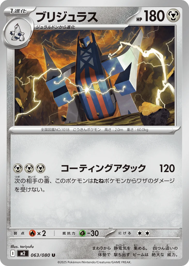 Archaludon · Inferno X