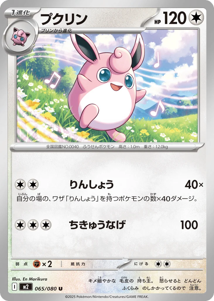 Wigglytuff · Inferno X