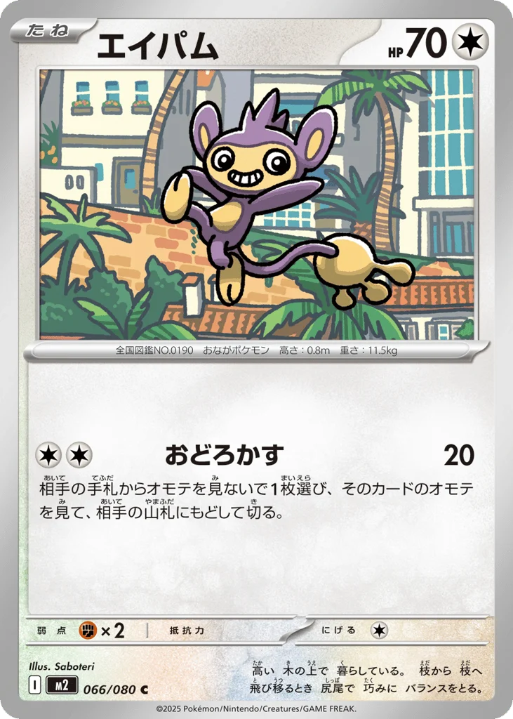 Aipom · Inferno X