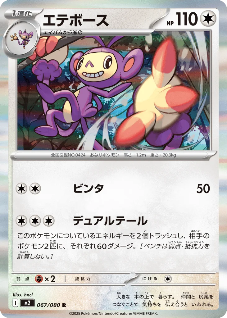 Ambipom · Inferno X