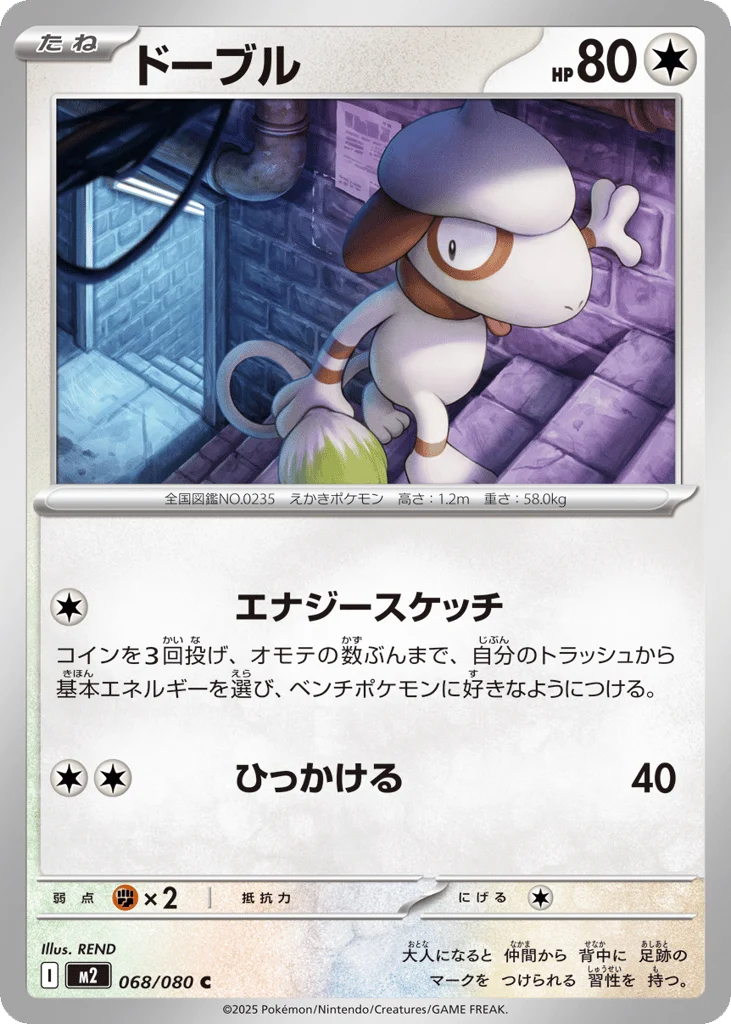 Smeargle · Inferno X