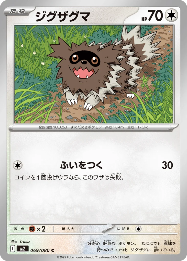 Zigzagoon · Inferno X