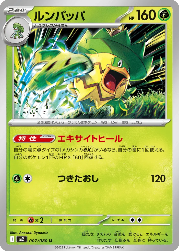 Ludicolo · Inferno X