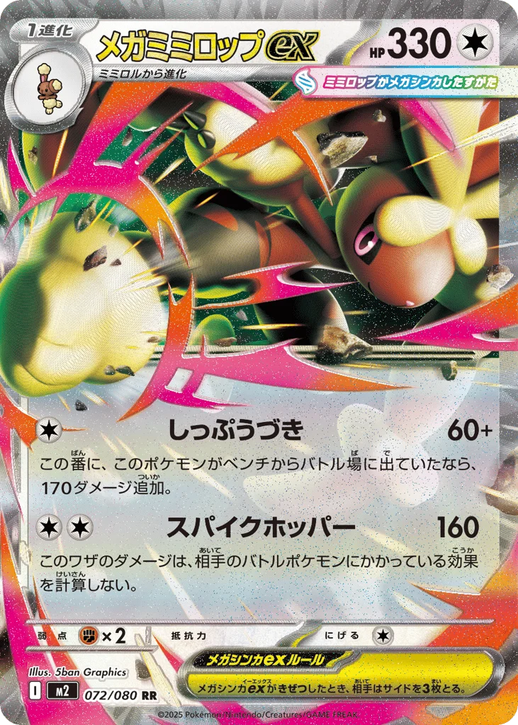 Mega Lopunny ex · Inferno X