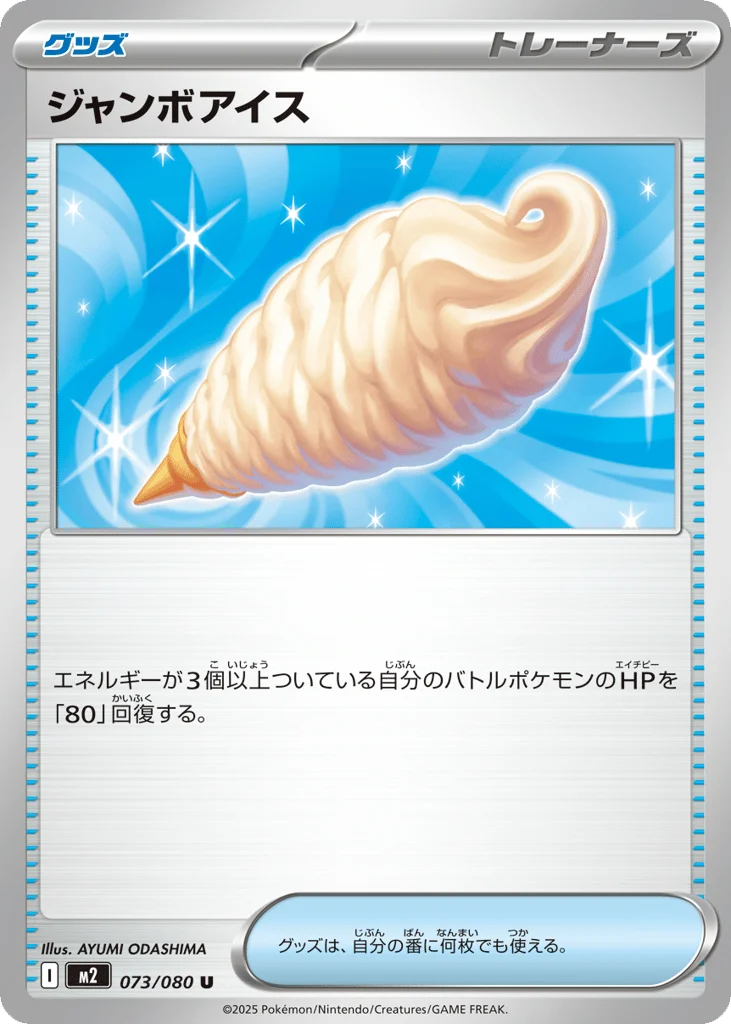 Jumbo Ice Cream · Inferno X