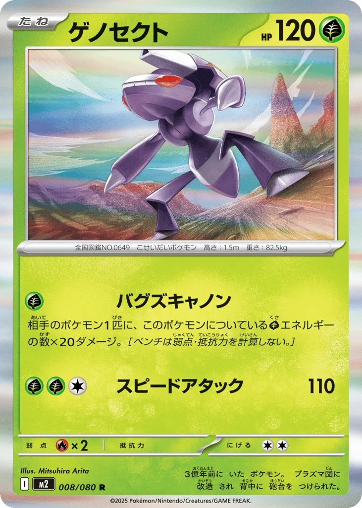 Genesect · Inferno X