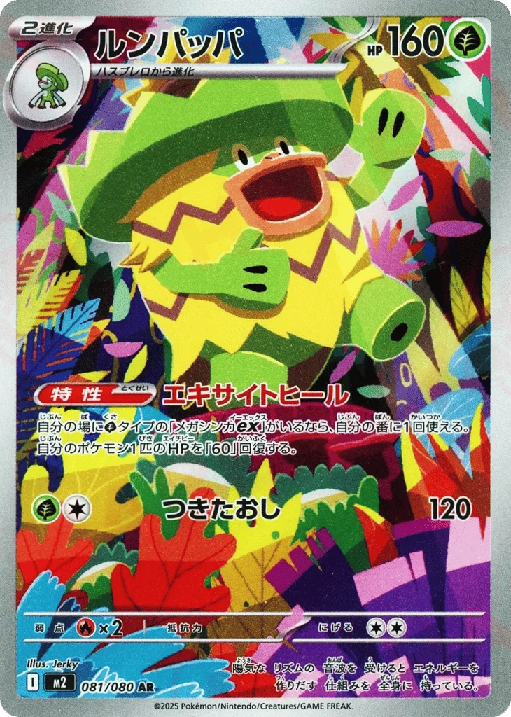 Ludicolo · Inferno X