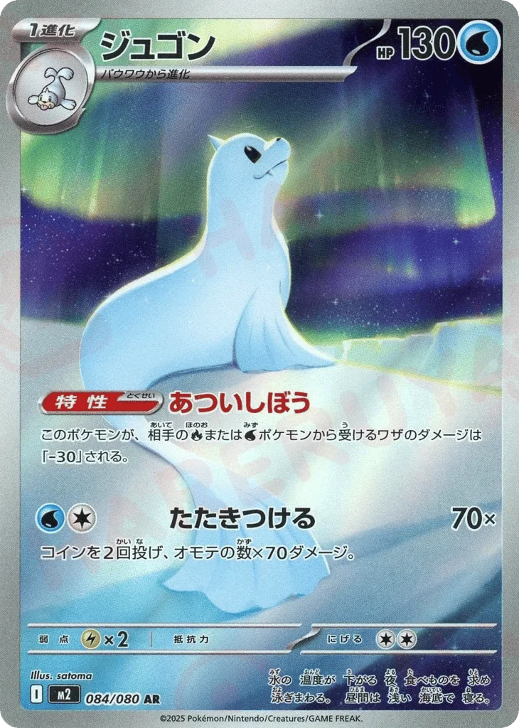 Dewgong · Inferno X
