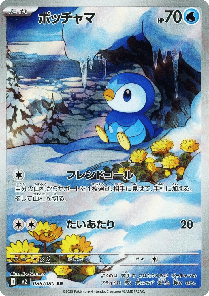 Piplup · Inferno X