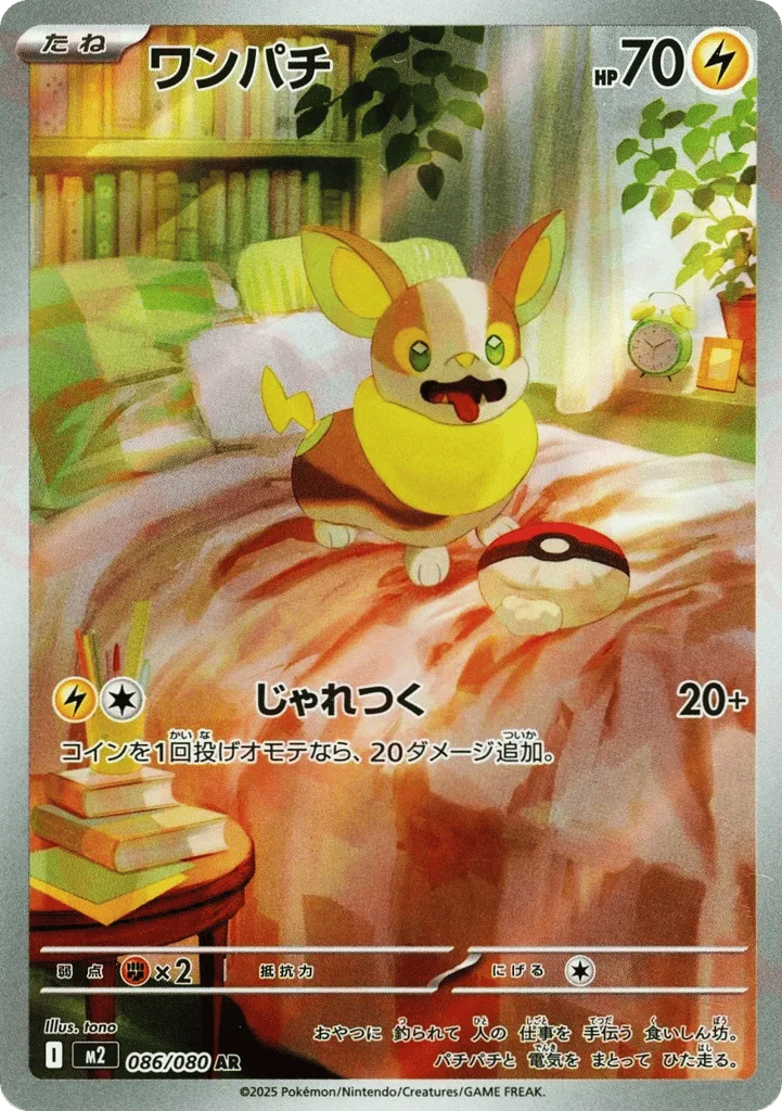 Yamper · Inferno X