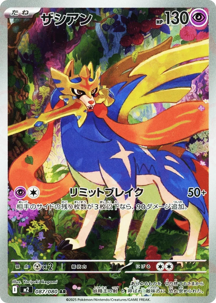 Zacian · Inferno X