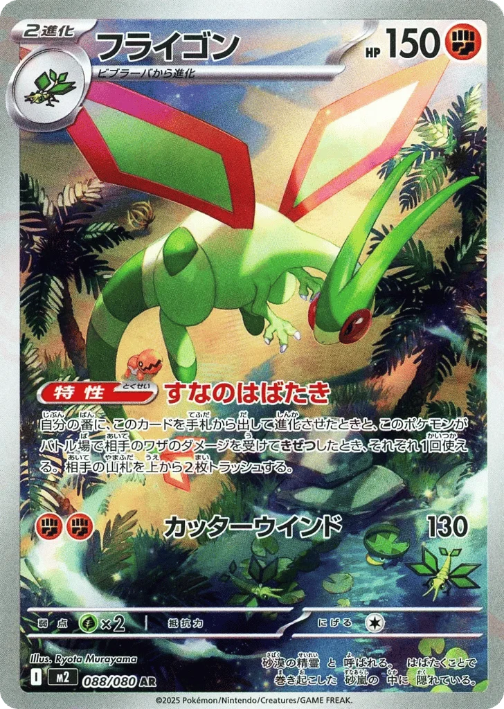 Flygon · Inferno X