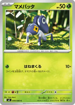 マメバッタ
