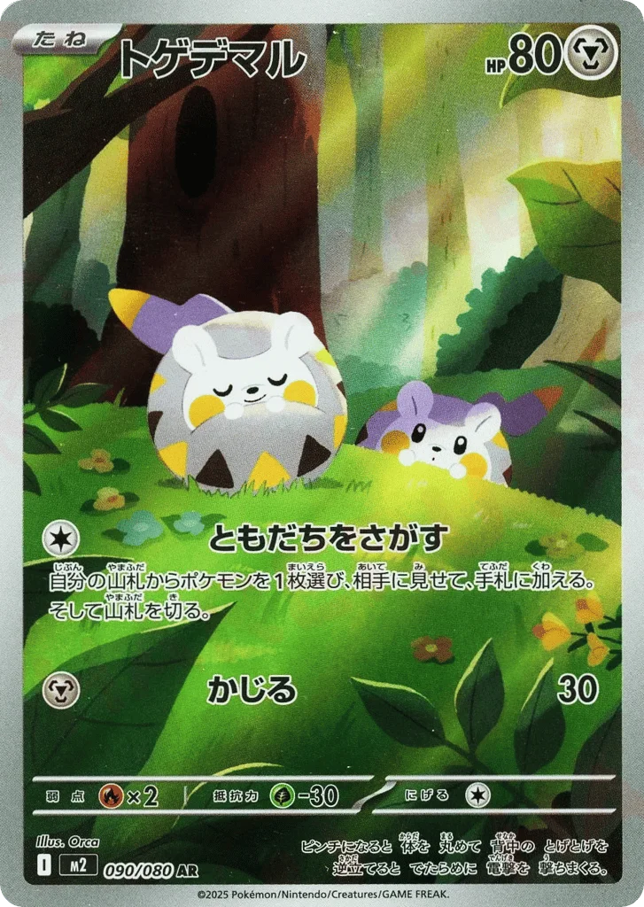 Togedemaru · Inferno X