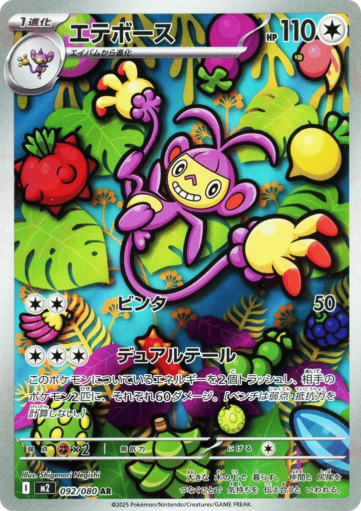 Ambipom · Inferno X