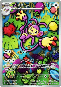エテボース