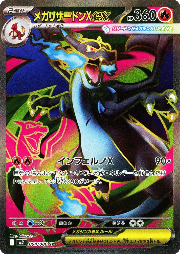 Mega Charizard X ex · Inferno X