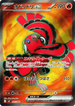 オドリドリex