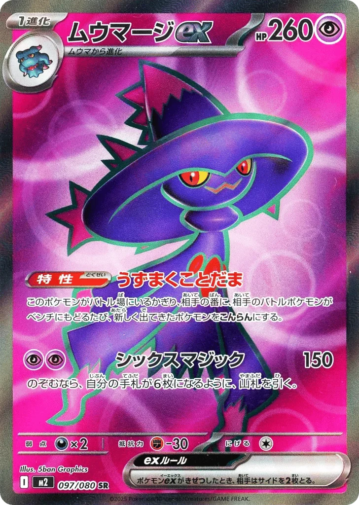 Mismagius ex · Inferno X