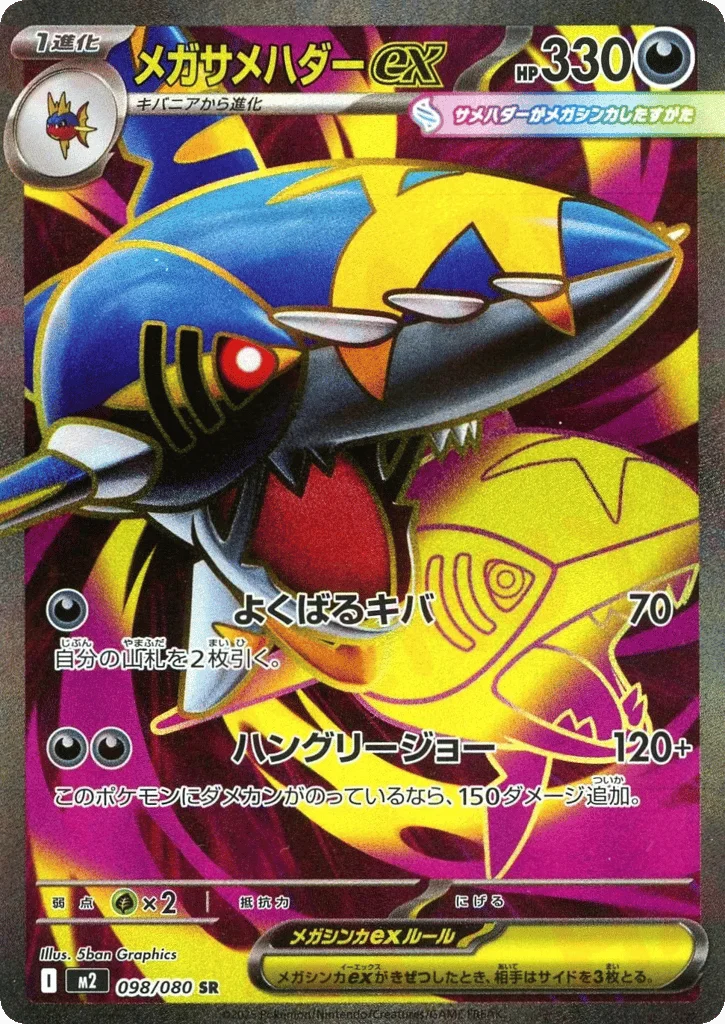 Mega Sharpedo ex · Inferno X