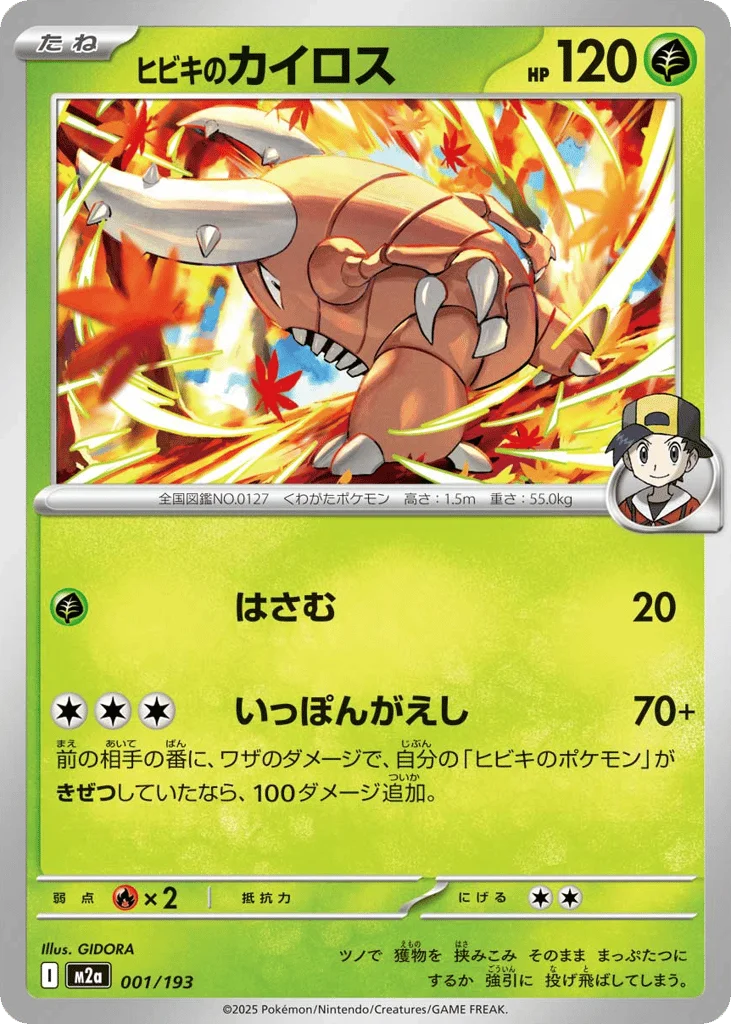 Ethan's Pinsir · MEGA Dream ex