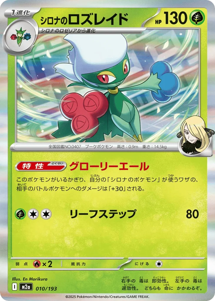 Cynthia's Roserade · MEGA Dream ex