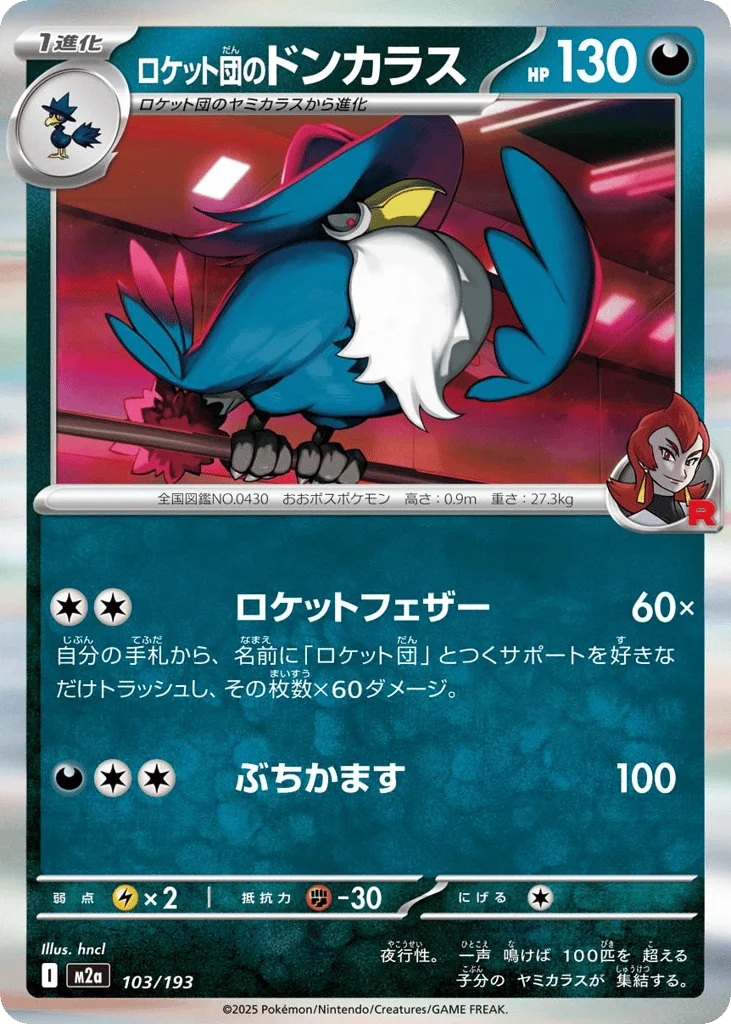 Team Rocket's Honchkrow · MEGA Dream ex