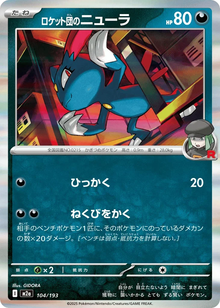 Team Rocket's Sneasel · MEGA Dream ex