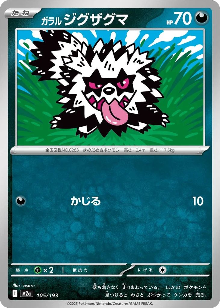 Galarian Zigzagoon · MEGA Dream ex