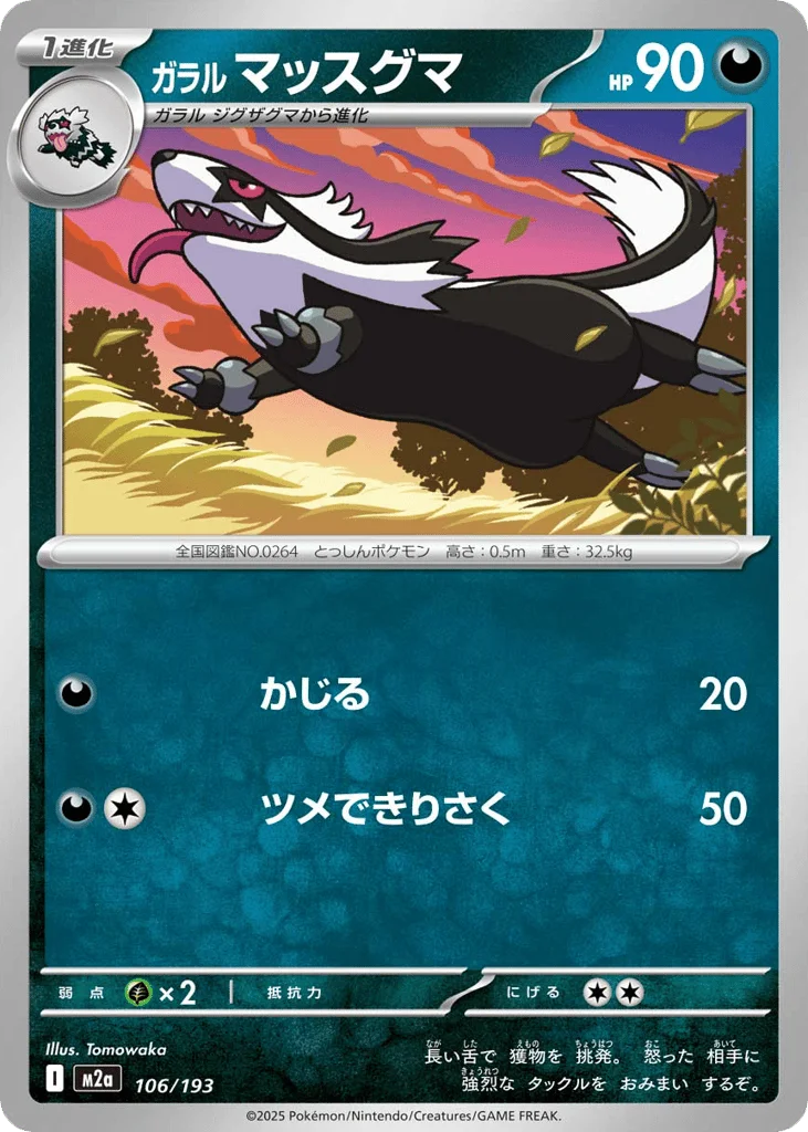 Galarian Linoone · MEGA Dream ex
