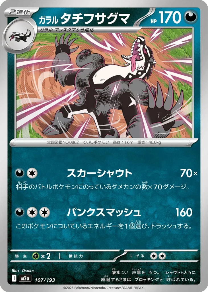 Galarian Obstagoon · MEGA Dream ex