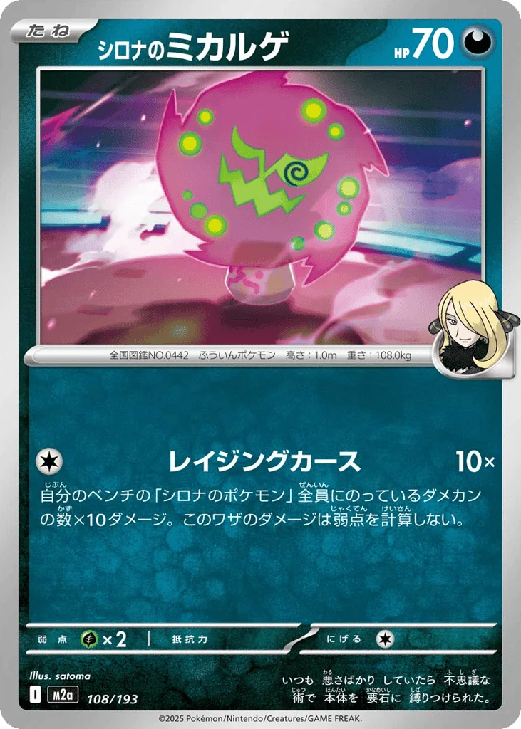 Cynthia's Spiritomb · MEGA Dream ex