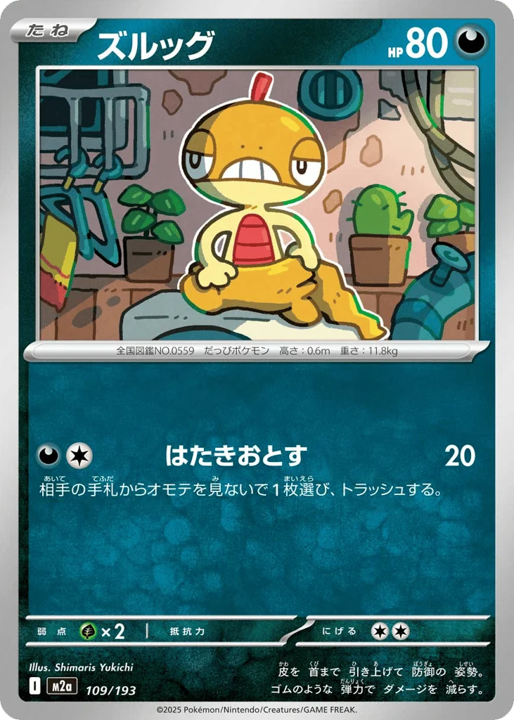 Scraggy · MEGA Dream ex