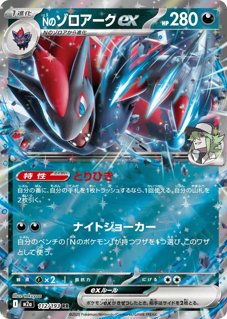 N's Zoroark ex · MEGA Dream ex