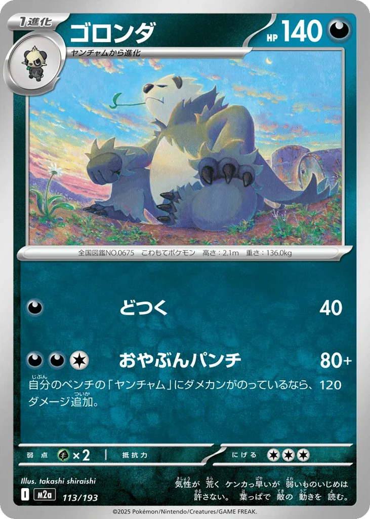 Pangoro · MEGA Dream ex