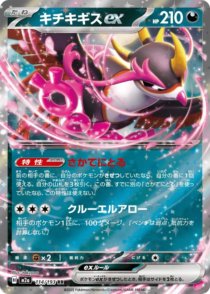 Fezandipiti ex · MEGA Dream ex