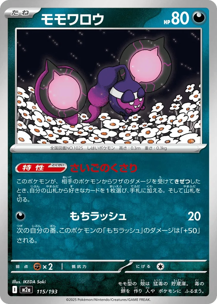 Pecharunt · MEGA Dream ex