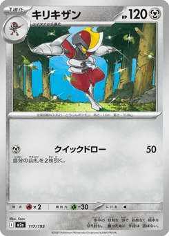 キリキザン
