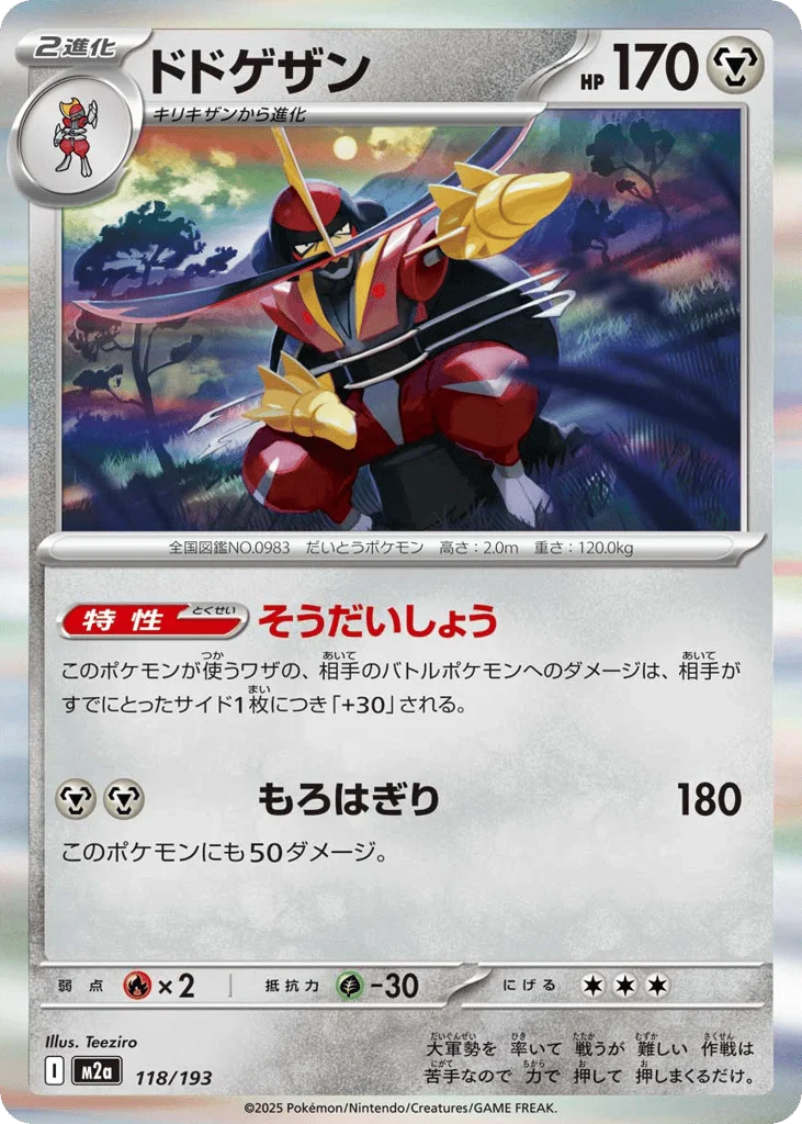 Kingambit · MEGA Dream ex