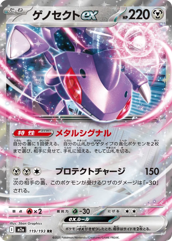 Genesect ex · MEGA Dream ex